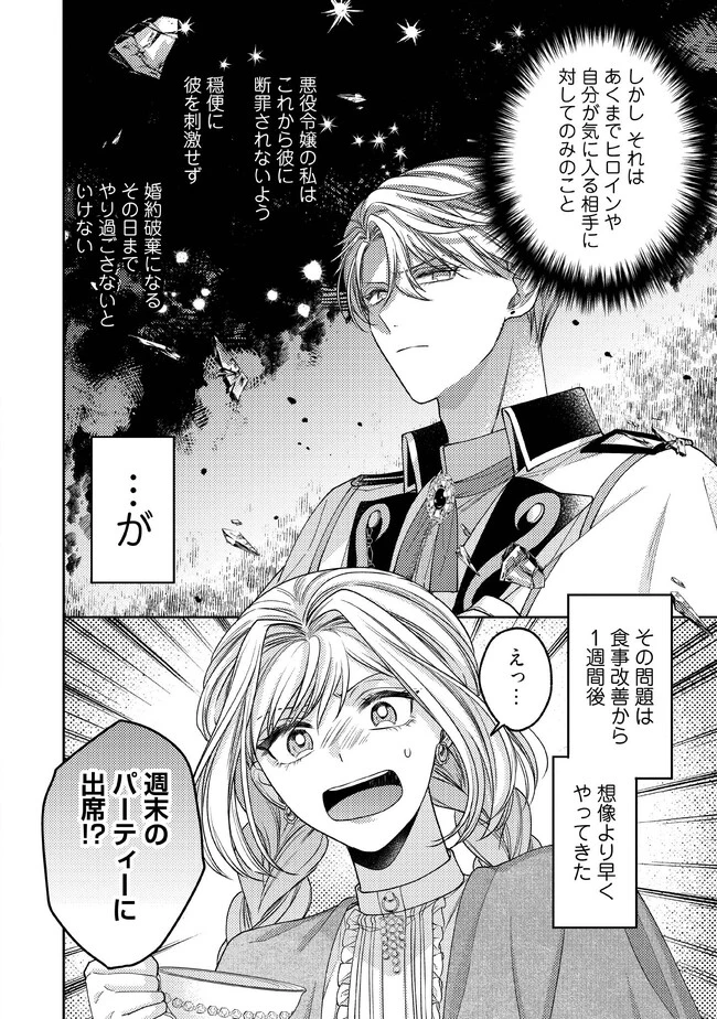 病弱な悪役令嬢ですが、婚約者が過保護すぎて逃げ出したい(私たち犬猿の仲でしたよね!?) 第3.1話 - 2