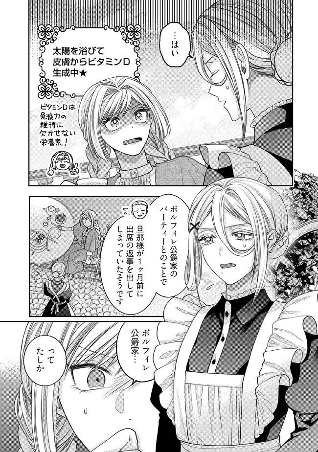 病弱な悪役令嬢ですが、婚約者が過保護すぎて逃げ出したい(私たち犬猿の仲でしたよね!?) 第3.1話 - 3