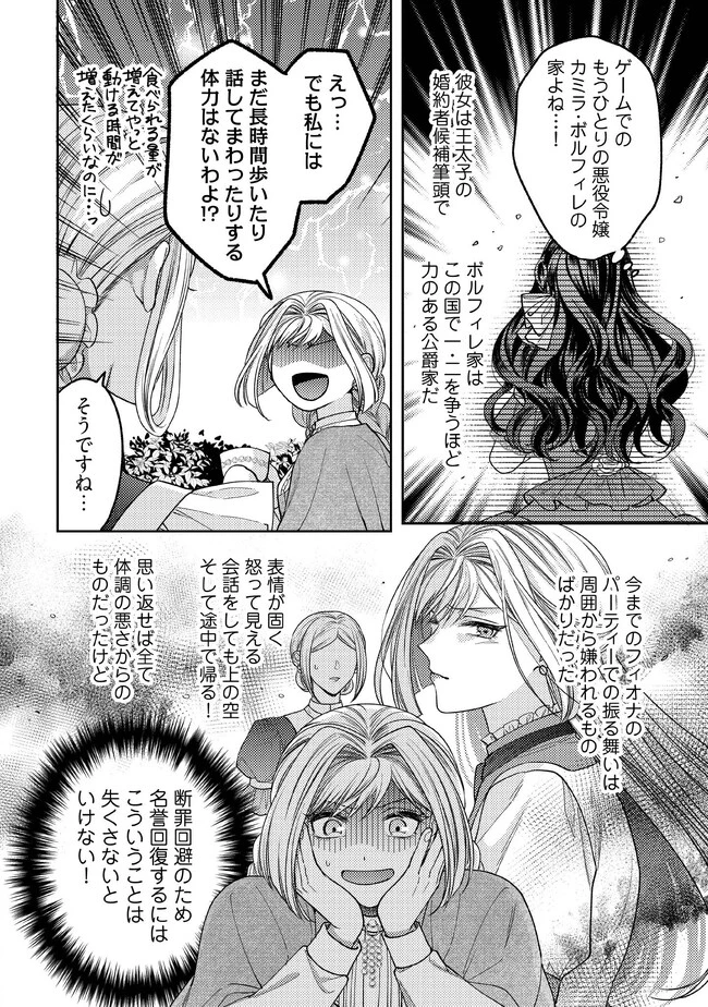 病弱な悪役令嬢ですが、婚約者が過保護すぎて逃げ出したい(私たち犬猿の仲でしたよね!?) 第3.1話 - 4