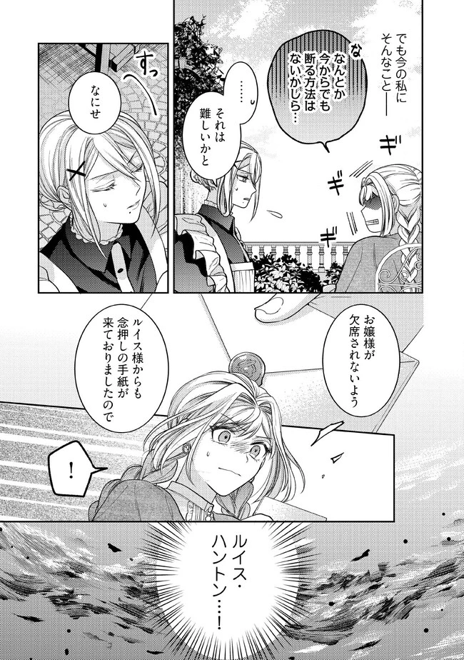 病弱な悪役令嬢ですが、婚約者が過保護すぎて逃げ出したい(私たち犬猿の仲でしたよね!?) 第3.1話 - 5