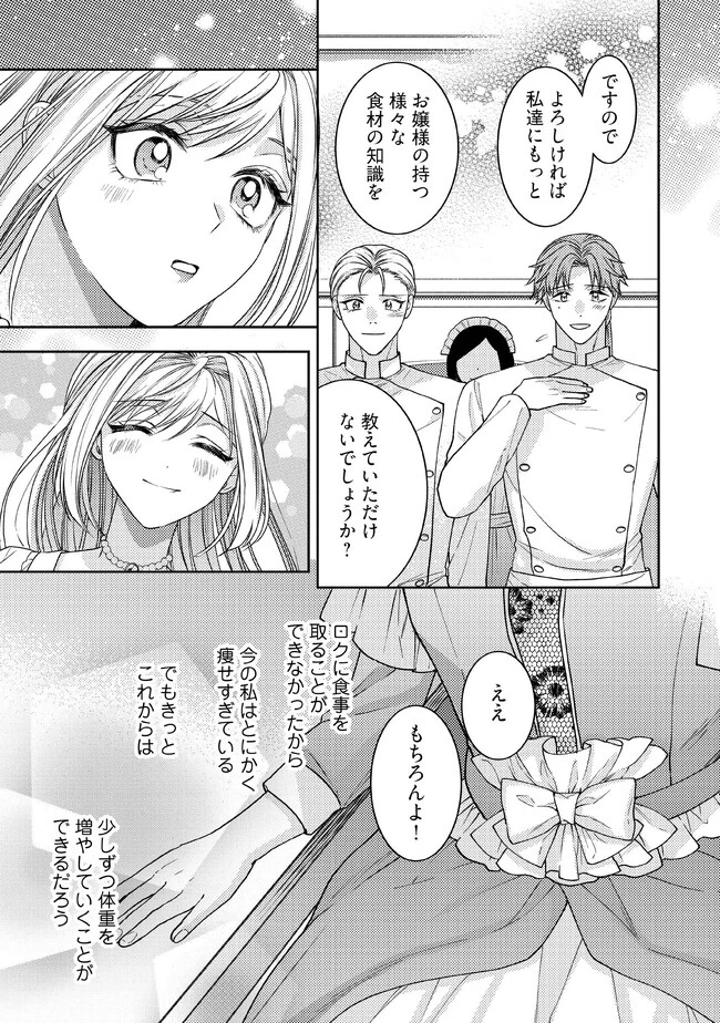 病弱な悪役令嬢ですが、婚約者が過保護すぎて逃げ出したい(私たち犬猿の仲でしたよね!?) 第2.4話 - 1