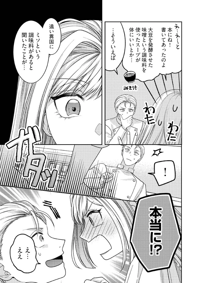 病弱な悪役令嬢ですが、婚約者が過保護すぎて逃げ出したい(私たち犬猿の仲でしたよね!?) 第2.4話 - 3