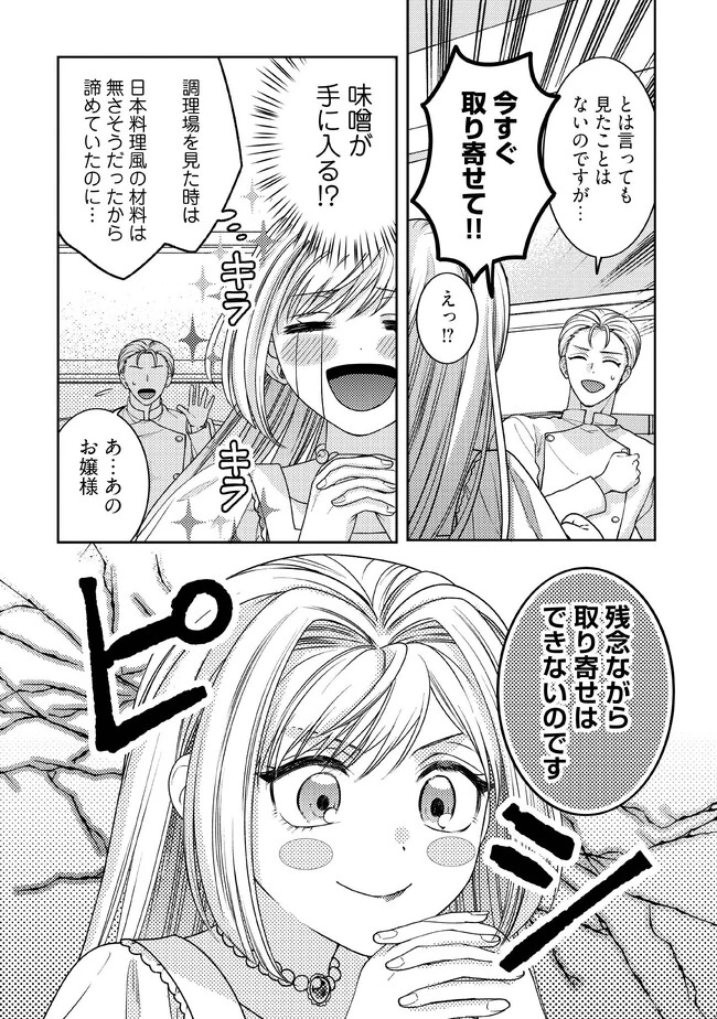 病弱な悪役令嬢ですが、婚約者が過保護すぎて逃げ出したい(私たち犬猿の仲でしたよね!?) 第2.4話 - 4