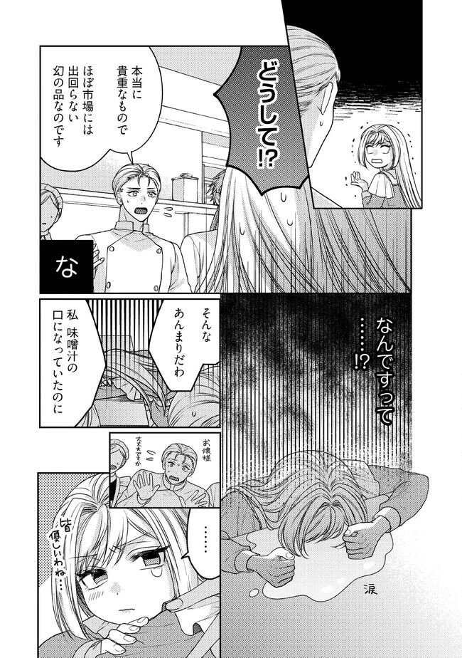 病弱な悪役令嬢ですが、婚約者が過保護すぎて逃げ出したい(私たち犬猿の仲でしたよね!?) 第2.4話 - 5