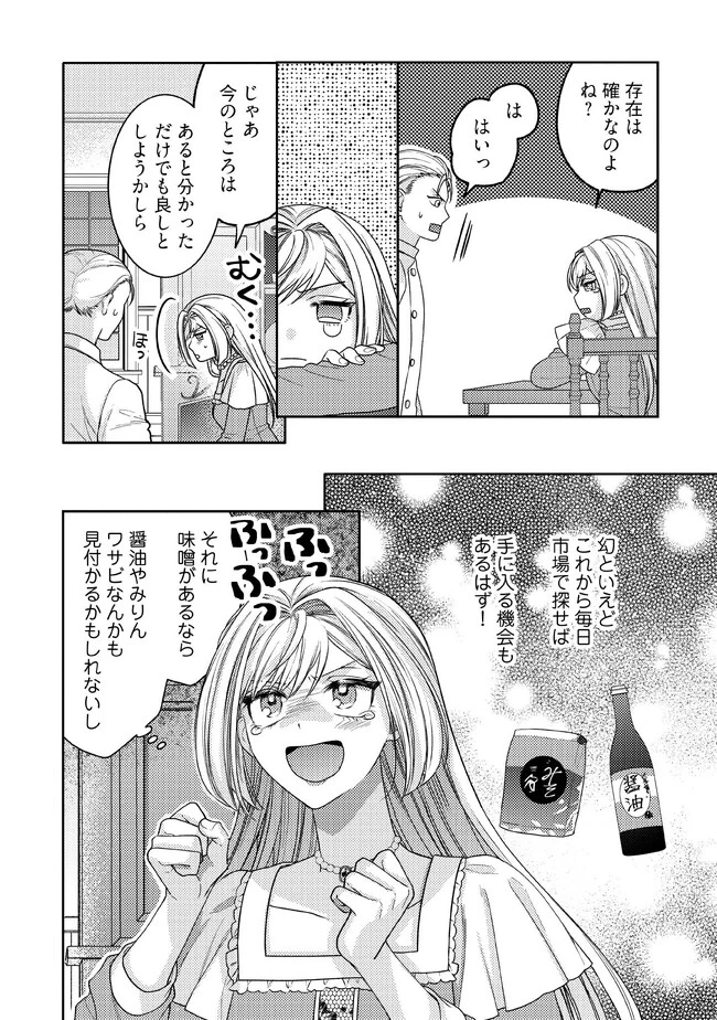 病弱な悪役令嬢ですが、婚約者が過保護すぎて逃げ出したい(私たち犬猿の仲でしたよね!?) 第2.4話 - 6