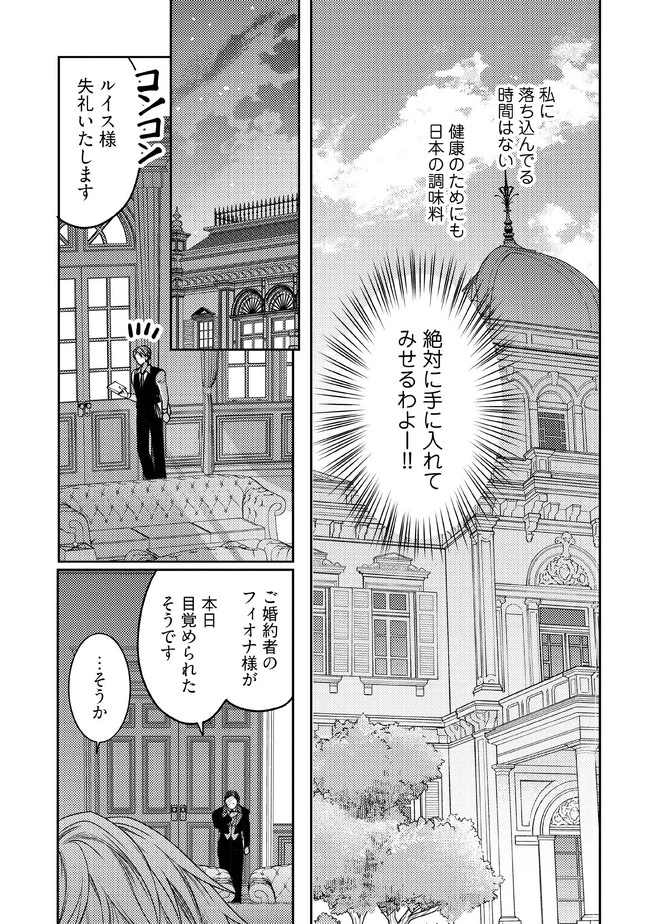 病弱な悪役令嬢ですが、婚約者が過保護すぎて逃げ出したい(私たち犬猿の仲でしたよね!?) 第2.4話 - 7