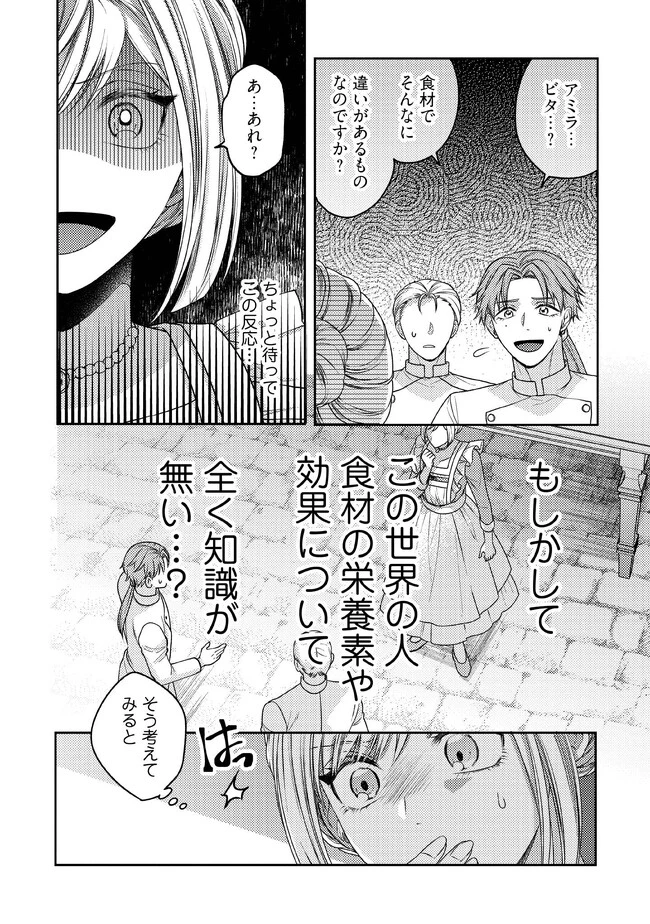 病弱な悪役令嬢ですが、婚約者が過保護すぎて逃げ出したい(私たち犬猿の仲でしたよね!?) 第2.2話 - 2