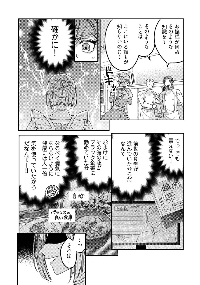 病弱な悪役令嬢ですが、婚約者が過保護すぎて逃げ出したい(私たち犬猿の仲でしたよね!?) 第2.2話 - 4