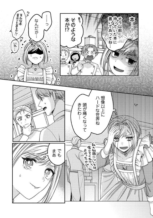 病弱な悪役令嬢ですが、婚約者が過保護すぎて逃げ出したい(私たち犬猿の仲でしたよね!?) 第2.2話 - 5