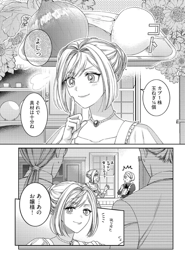 病弱な悪役令嬢ですが、婚約者が過保護すぎて逃げ出したい(私たち犬猿の仲でしたよね!?) 第2.1話 - 1