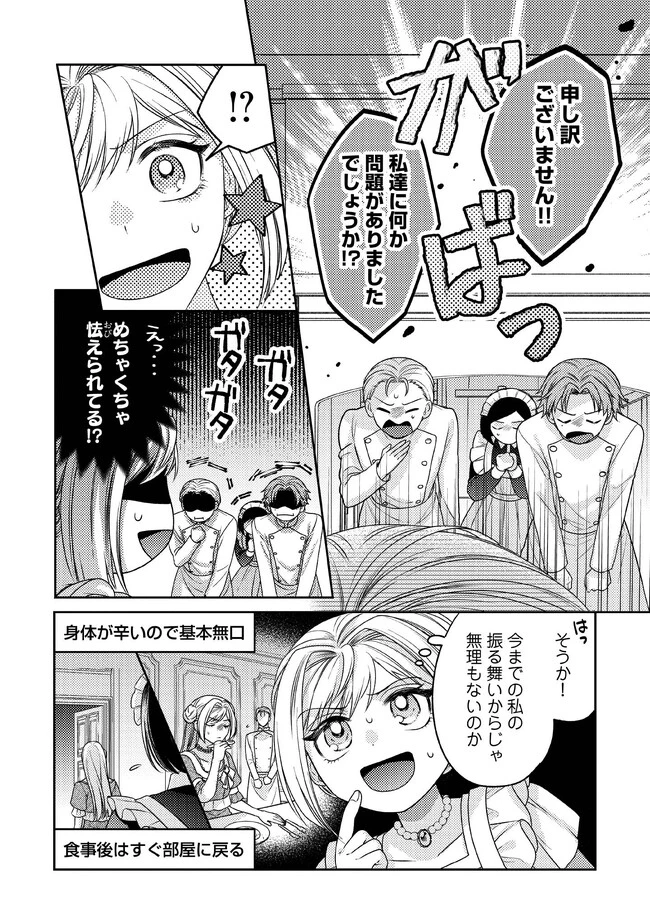 病弱な悪役令嬢ですが、婚約者が過保護すぎて逃げ出したい(私たち犬猿の仲でしたよね!?) 第2.1話 - 2