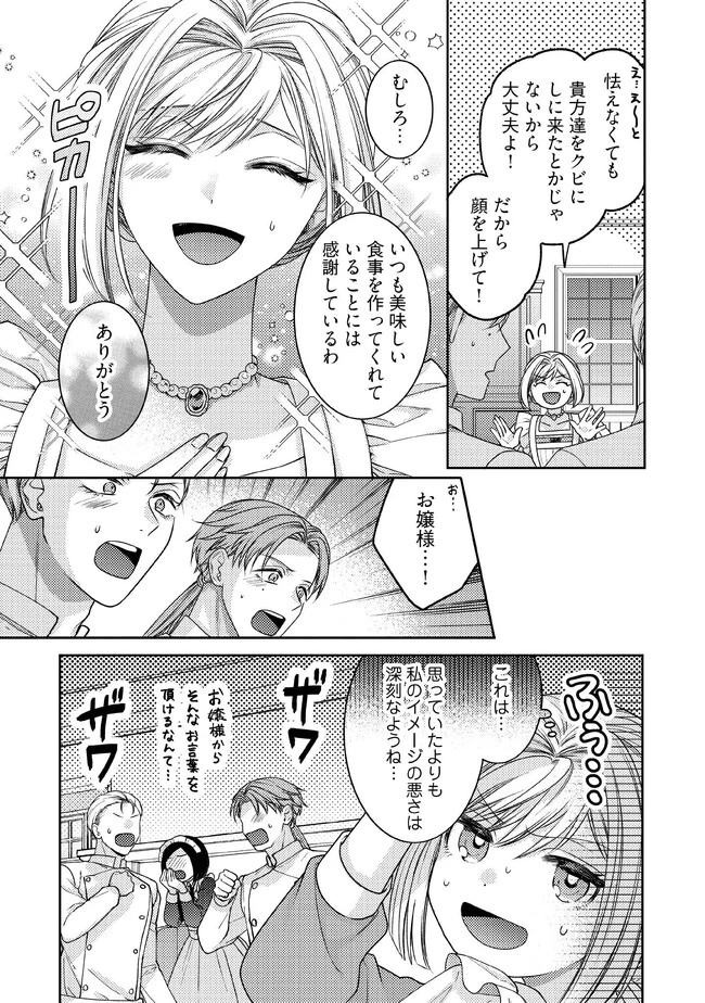 病弱な悪役令嬢ですが、婚約者が過保護すぎて逃げ出したい(私たち犬猿の仲でしたよね!?) 第2.1話 - 3