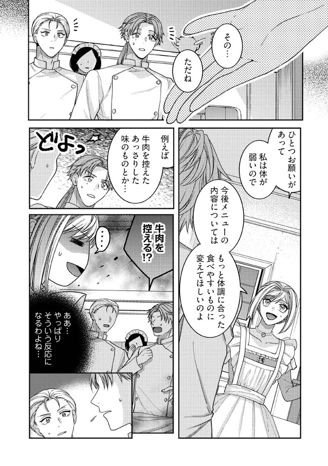 病弱な悪役令嬢ですが、婚約者が過保護すぎて逃げ出したい(私たち犬猿の仲でしたよね!?) 第2.1話 - 4