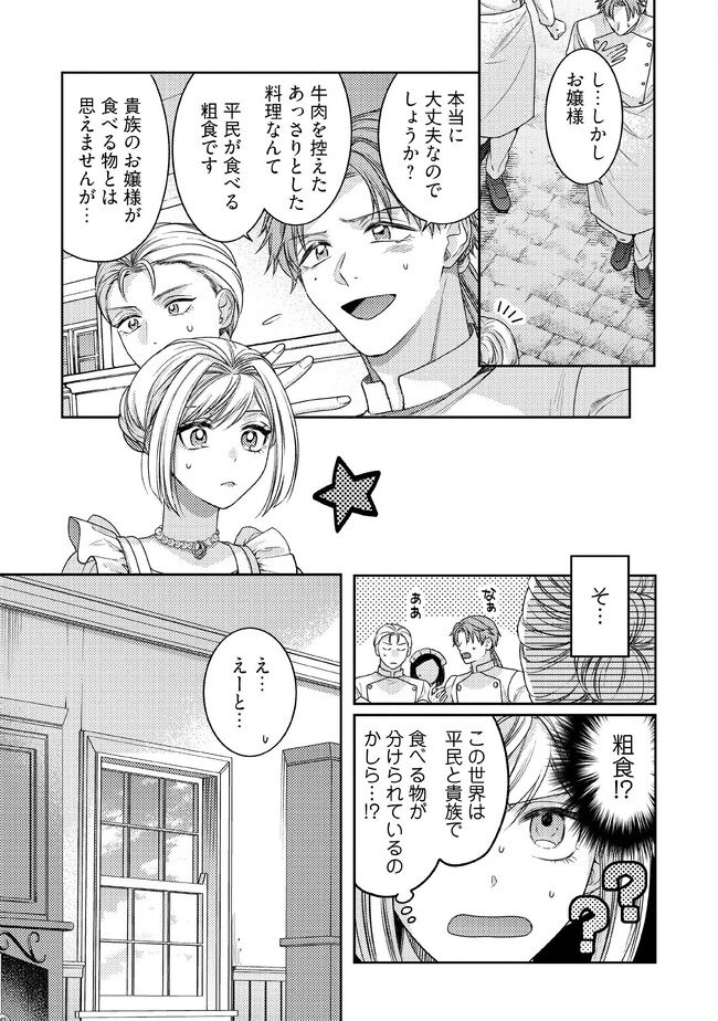 病弱な悪役令嬢ですが、婚約者が過保護すぎて逃げ出したい(私たち犬猿の仲でしたよね!?) 第2.1話 - 5