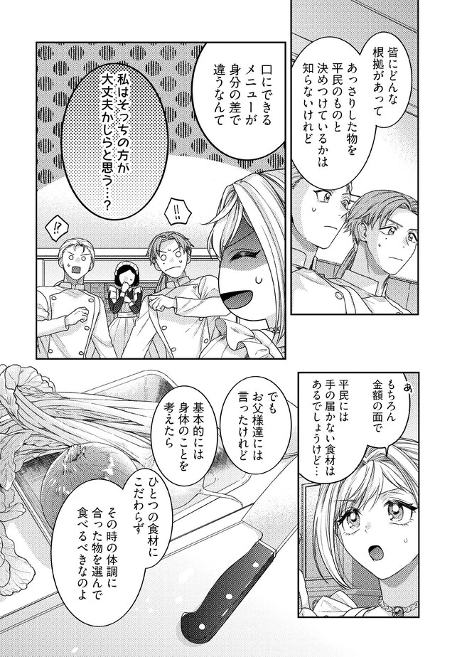 病弱な悪役令嬢ですが、婚約者が過保護すぎて逃げ出したい(私たち犬猿の仲でしたよね!?) 第2.1話 - 6