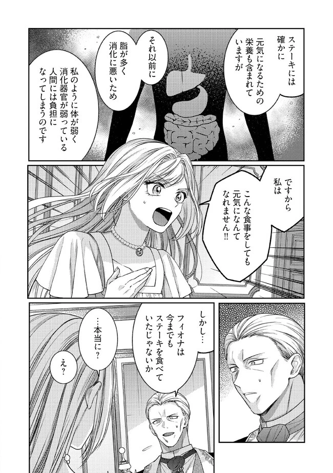 病弱な悪役令嬢ですが、婚約者が過保護すぎて逃げ出したい(私たち犬猿の仲でしたよね!?) 第1.4話 - 2