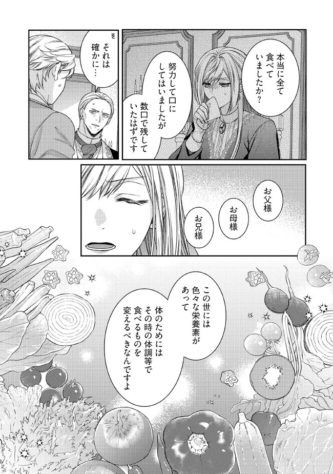 病弱な悪役令嬢ですが、婚約者が過保護すぎて逃げ出したい(私たち犬猿の仲でしたよね!?) 第1.4話 - 3