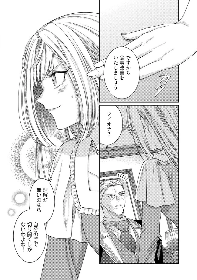 病弱な悪役令嬢ですが、婚約者が過保護すぎて逃げ出したい(私たち犬猿の仲でしたよね!?) 第1.4話 - 4