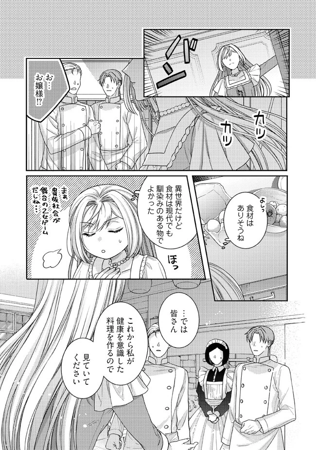 病弱な悪役令嬢ですが、婚約者が過保護すぎて逃げ出したい(私たち犬猿の仲でしたよね!?) 第1.4話 - 5