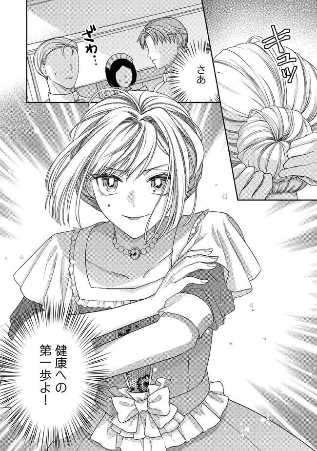 病弱な悪役令嬢ですが、婚約者が過保護すぎて逃げ出したい(私たち犬猿の仲でしたよね!?) 第1.4話 - 6