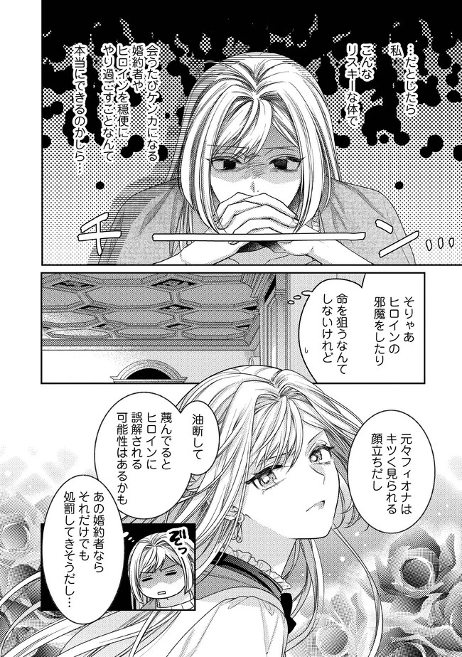 病弱な悪役令嬢ですが、婚約者が過保護すぎて逃げ出したい(私たち犬猿の仲でしたよね!?) 第1.3話 - 1