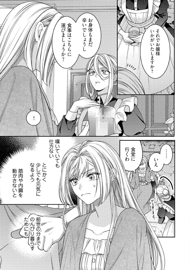 病弱な悪役令嬢ですが、婚約者が過保護すぎて逃げ出したい(私たち犬猿の仲でしたよね!?) 第1.3話 - 2