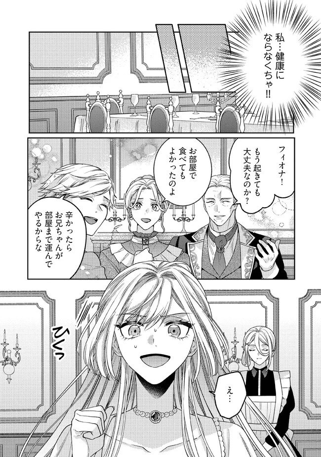 病弱な悪役令嬢ですが、婚約者が過保護すぎて逃げ出したい(私たち犬猿の仲でしたよね!?) 第1.3話 - 3