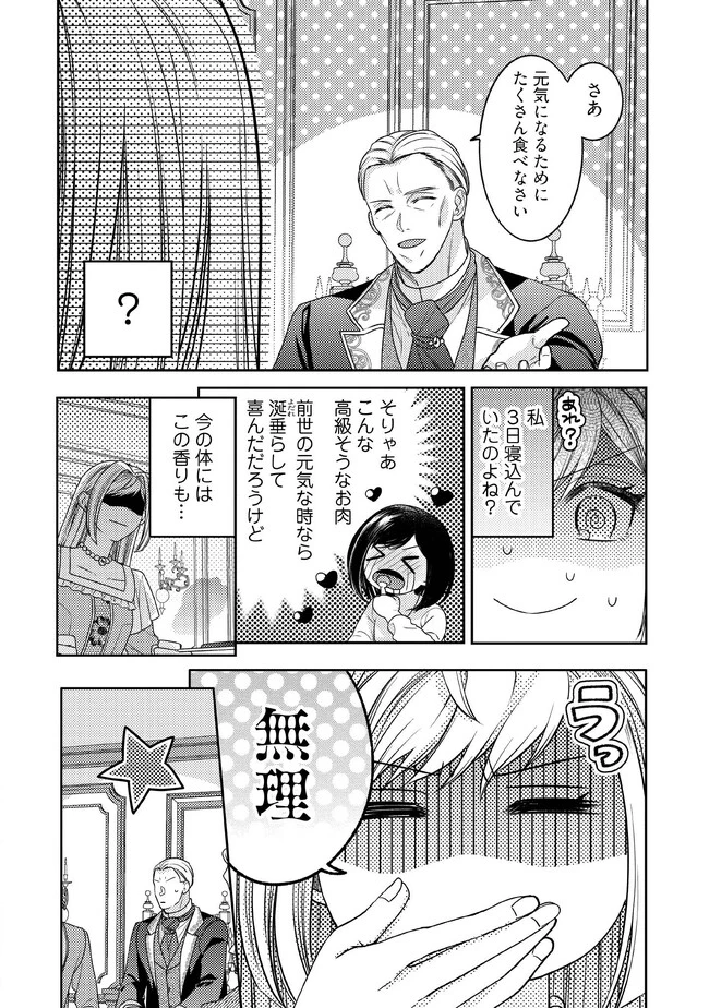 病弱な悪役令嬢ですが、婚約者が過保護すぎて逃げ出したい(私たち犬猿の仲でしたよね!?) 第1.3話 - 5