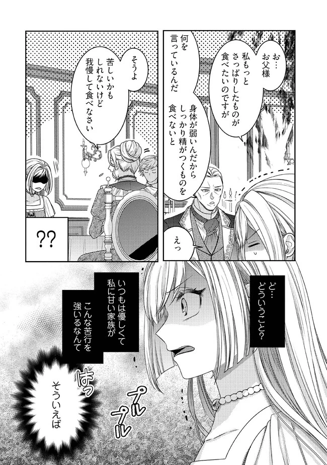 病弱な悪役令嬢ですが、婚約者が過保護すぎて逃げ出したい(私たち犬猿の仲でしたよね!?) 第1.3話 - 6