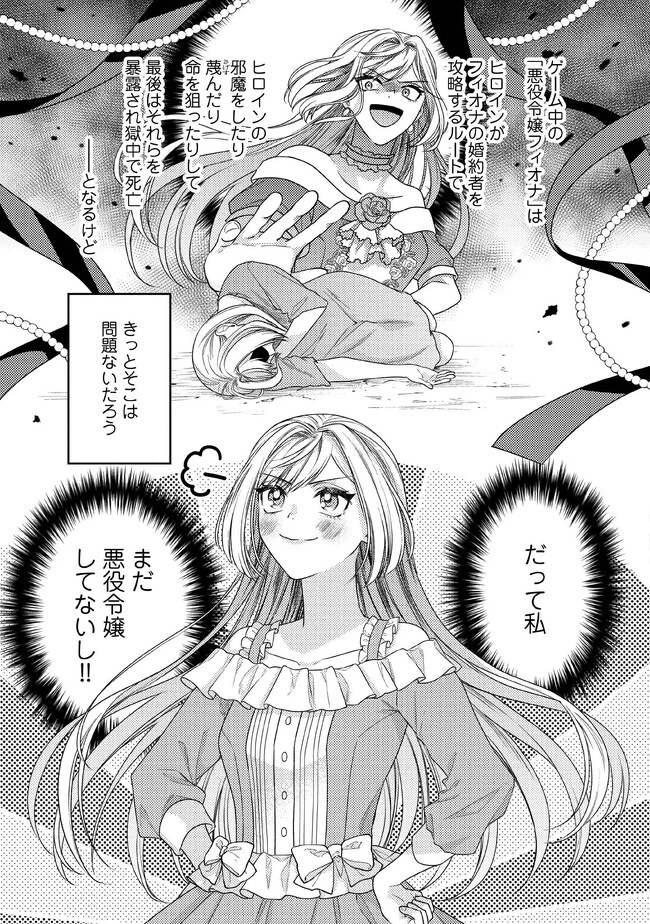 病弱な悪役令嬢ですが、婚約者が過保護すぎて逃げ出したい(私たち犬猿の仲でしたよね!?) 第1.2話 - 1