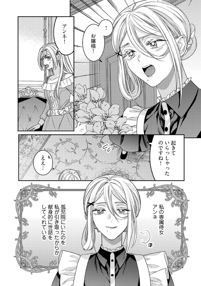 病弱な悪役令嬢ですが、婚約者が過保護すぎて逃げ出したい(私たち犬猿の仲でしたよね!?) 第1.2話 - 4