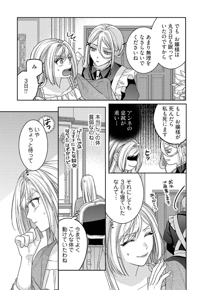 病弱な悪役令嬢ですが、婚約者が過保護すぎて逃げ出したい(私たち犬猿の仲でしたよね!?) 第1.2話 - 5