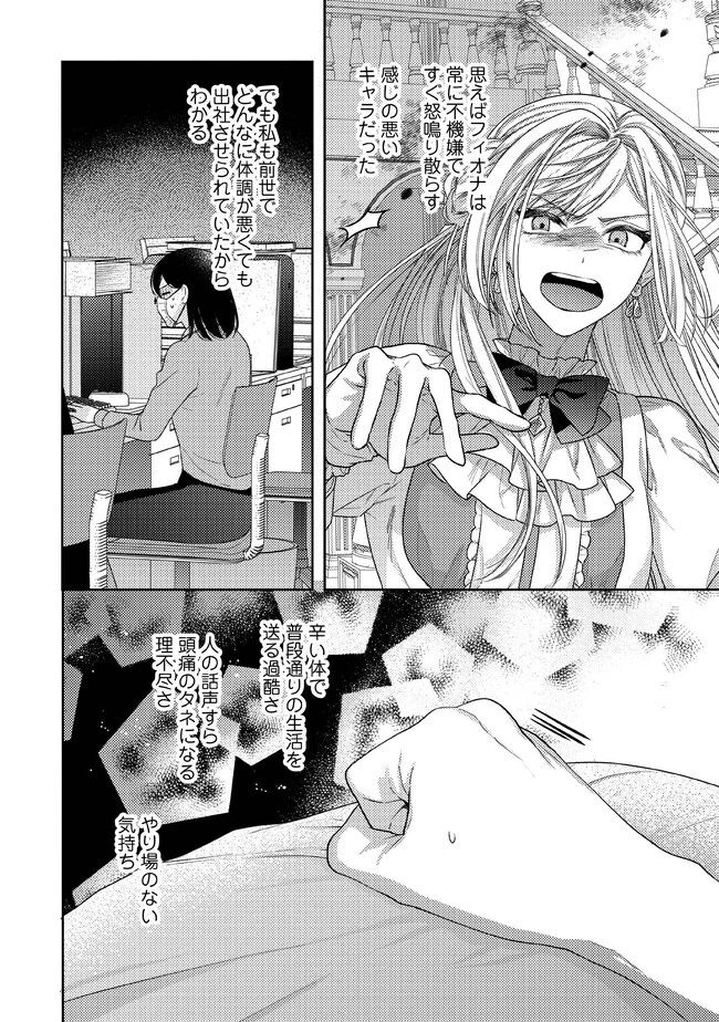 病弱な悪役令嬢ですが、婚約者が過保護すぎて逃げ出したい(私たち犬猿の仲でしたよね!?) 第1.2話 - 6