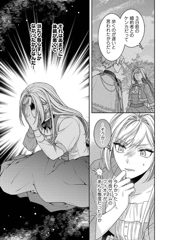 病弱な悪役令嬢ですが、婚約者が過保護すぎて逃げ出したい(私たち犬猿の仲でしたよね!?) 第1.2話 - 7