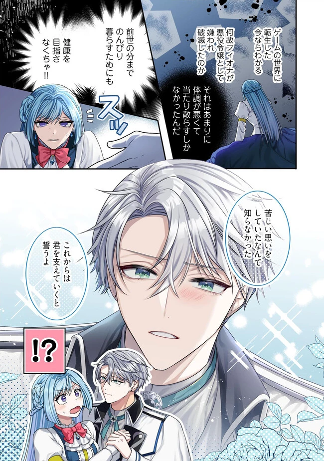 病弱な悪役令嬢ですが、婚約者が過保護すぎて逃げ出したい(私たち犬猿の仲でしたよね!?) 第1.1話 - 1