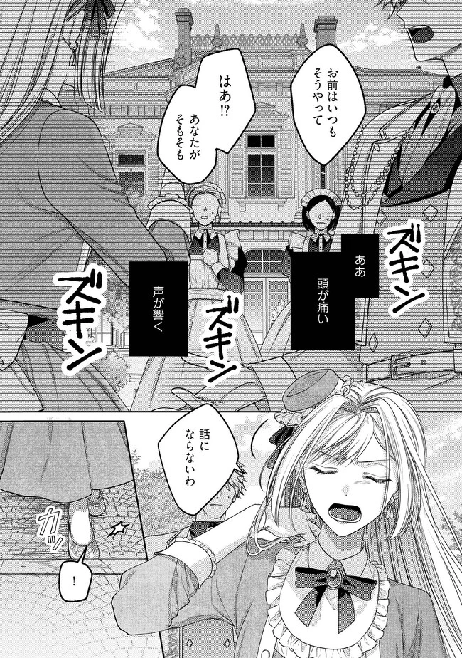 病弱な悪役令嬢ですが、婚約者が過保護すぎて逃げ出したい(私たち犬猿の仲でしたよね!?) 第1.1話 - 5