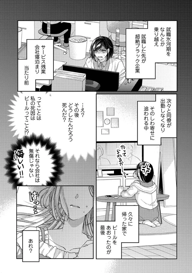 病弱な悪役令嬢ですが、婚約者が過保護すぎて逃げ出したい(私たち犬猿の仲でしたよね!?) 第1.1話 - 7