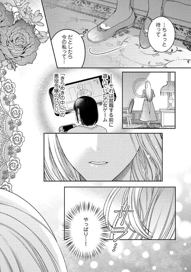 病弱な悪役令嬢ですが、婚約者が過保護すぎて逃げ出したい(私たち犬猿の仲でしたよね!?) 第1.1話 - 8