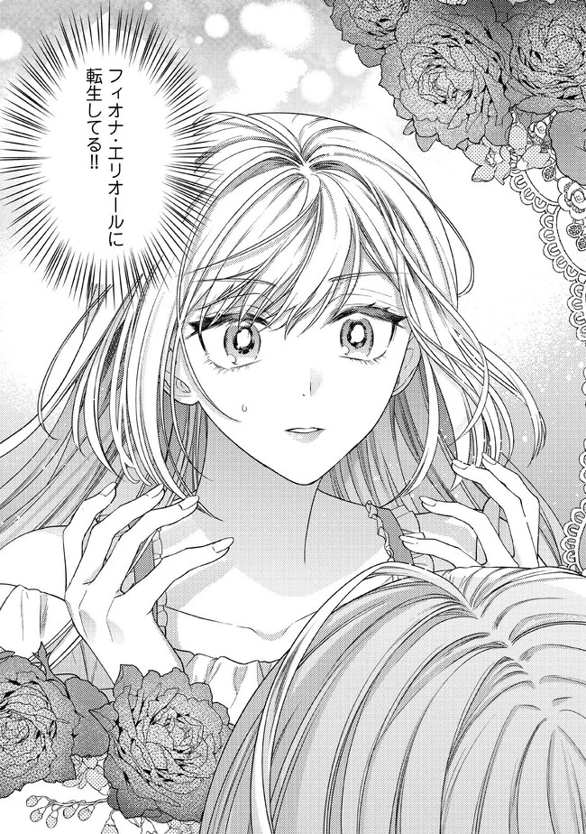 病弱な悪役令嬢ですが、婚約者が過保護すぎて逃げ出したい(私たち犬猿の仲でしたよね!?) 第1.1話 - 9