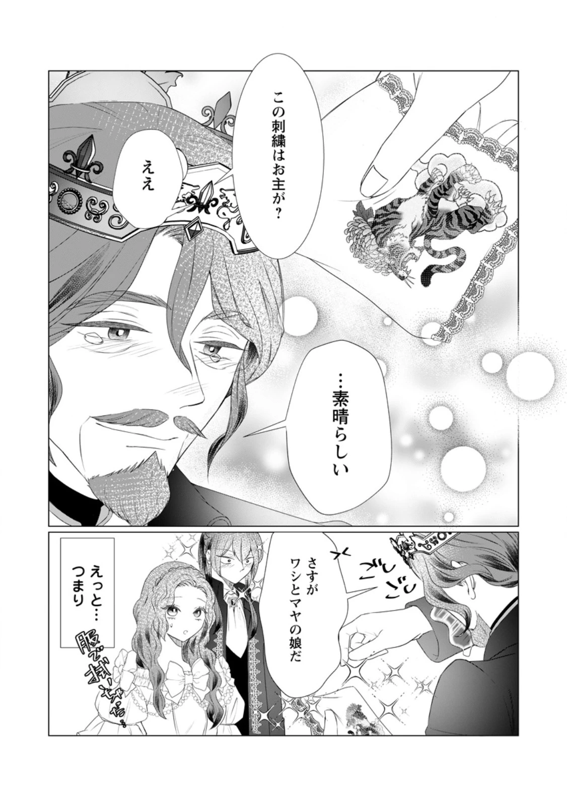 牢の中で目覚めた悪役令嬢は死にたくない ～処刑を回避したら、待っていたのは溺愛でした～ 第13.1話 - 6