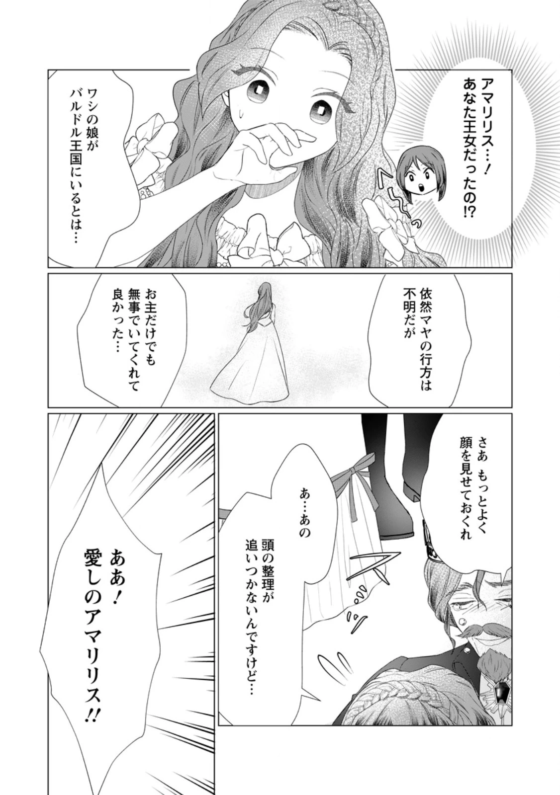 牢の中で目覚めた悪役令嬢は死にたくない ～処刑を回避したら、待っていたのは溺愛でした～ 第13.1話 - 7