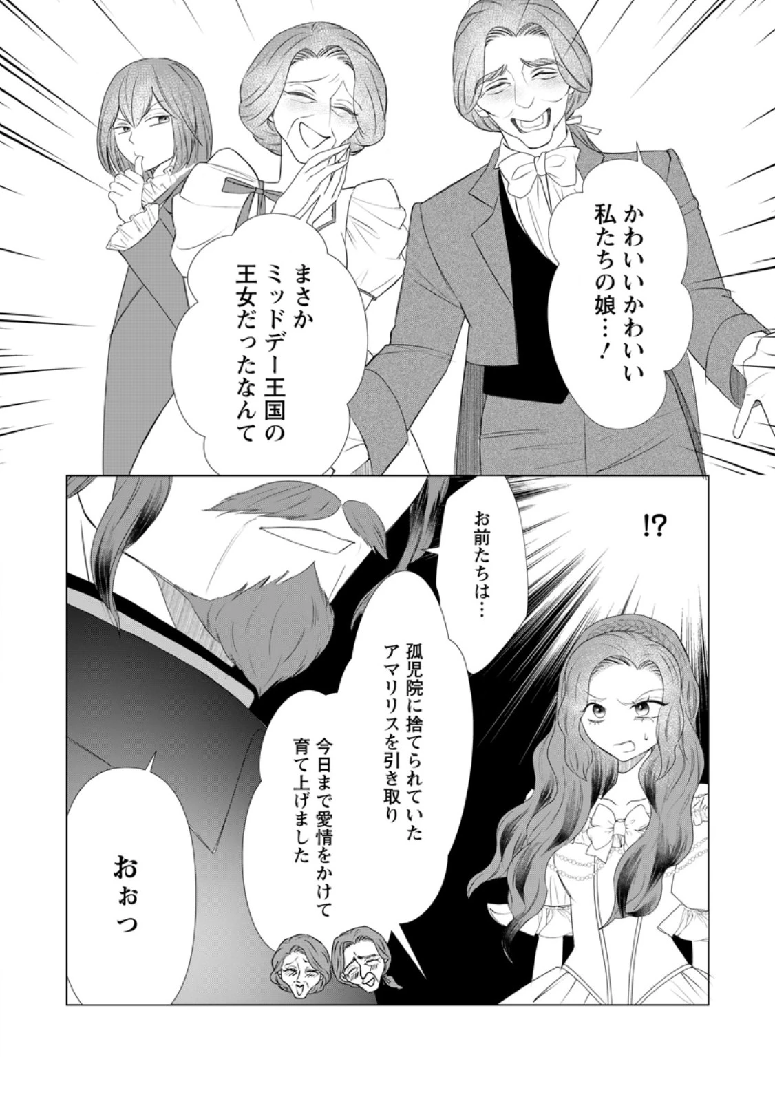 牢の中で目覚めた悪役令嬢は死にたくない ～処刑を回避したら、待っていたのは溺愛でした～ 第13.1話 - 8