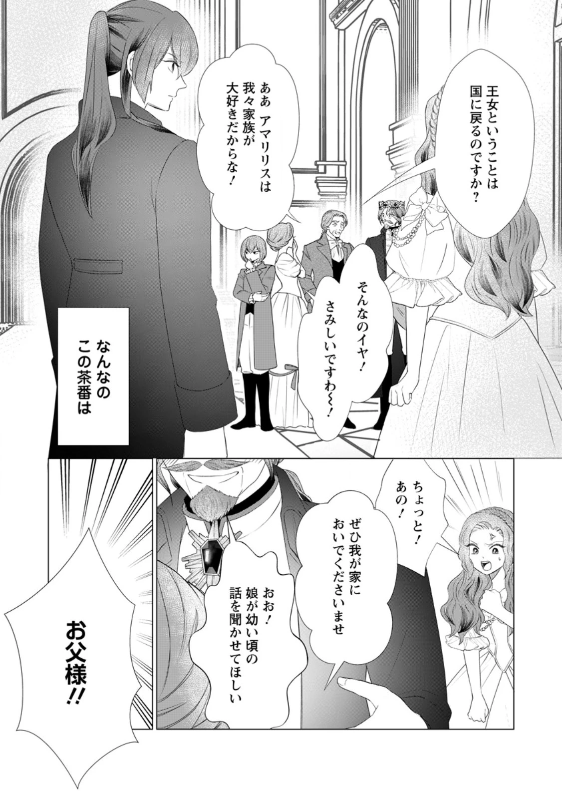 牢の中で目覚めた悪役令嬢は死にたくない ～処刑を回避したら、待っていたのは溺愛でした～ 第13.1話 - 9