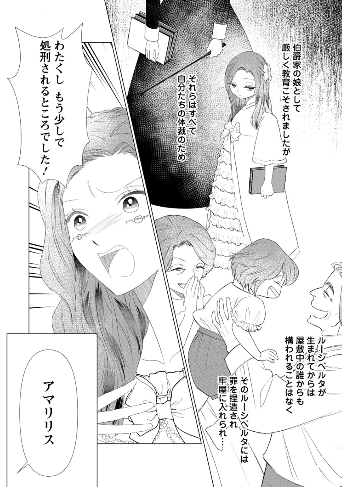 牢の中で目覚めた悪役令嬢は死にたくない ～処刑を回避したら、待っていたのは溺愛でした～ 第13.1話 - 11