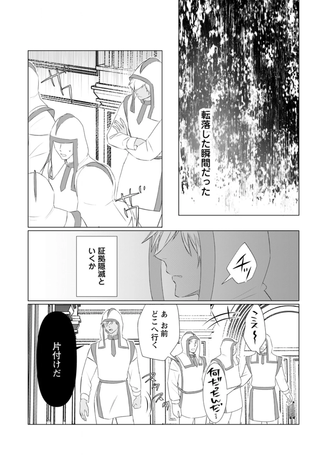 牢の中で目覚めた悪役令嬢は死にたくない ～処刑を回避したら、待っていたのは溺愛でした～ 第12.3話 - 1