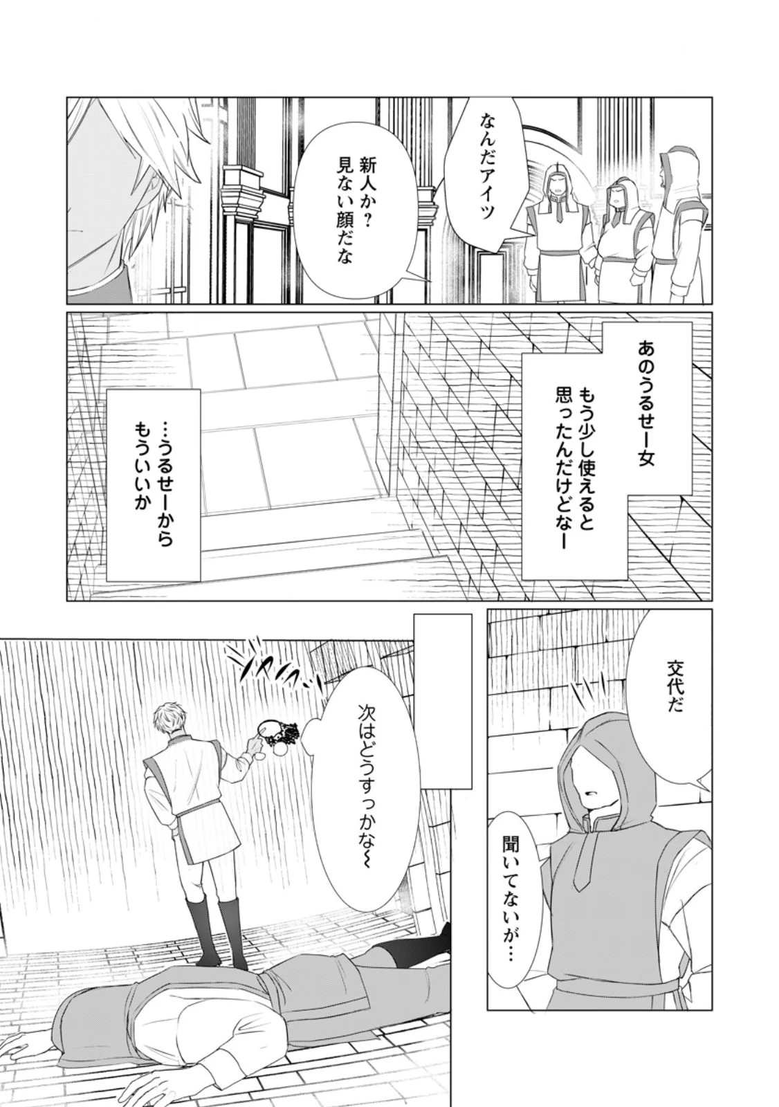 牢の中で目覚めた悪役令嬢は死にたくない ～処刑を回避したら、待っていたのは溺愛でした～ 第12.3話 - 2