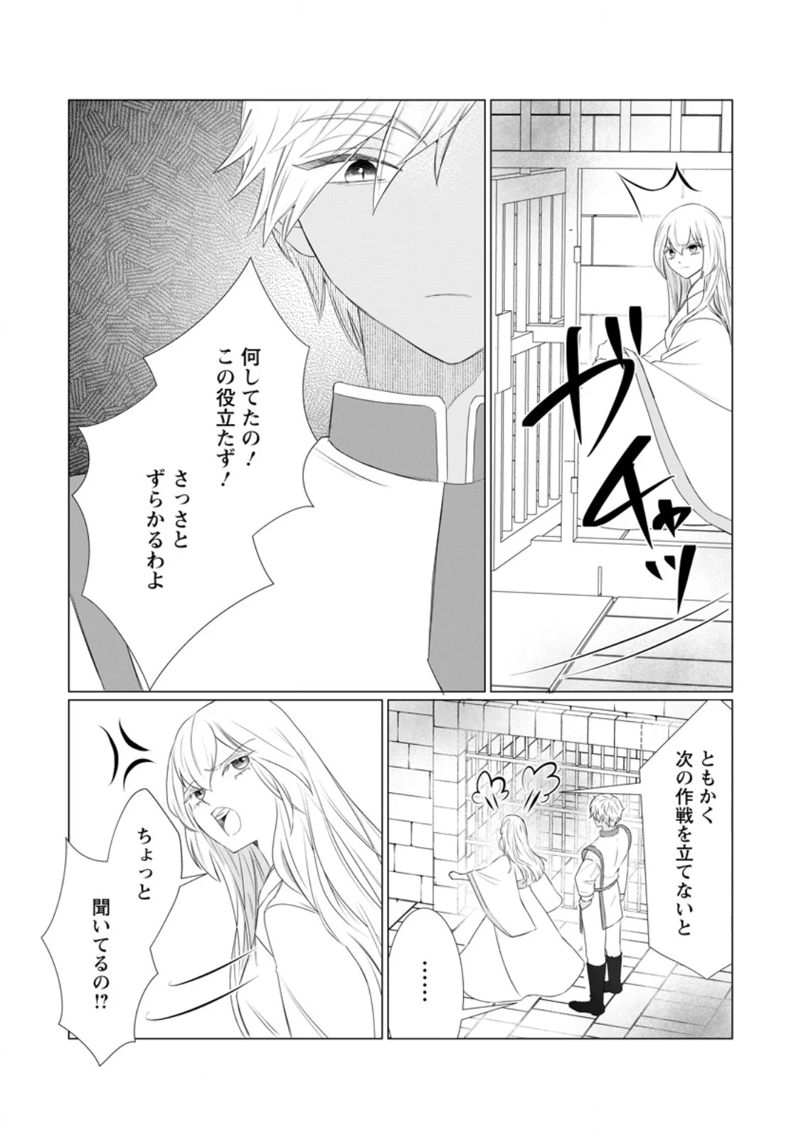 牢の中で目覚めた悪役令嬢は死にたくない ～処刑を回避したら、待っていたのは溺愛でした～ 第12.3話 - 3