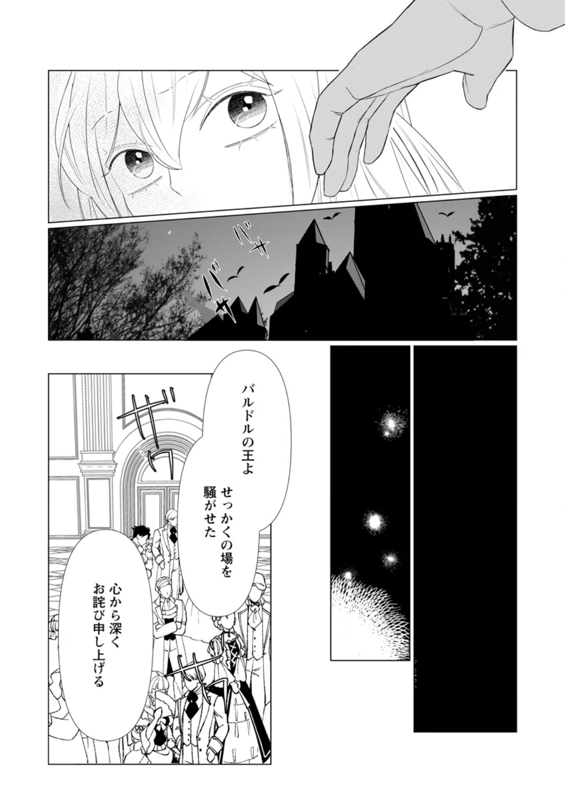 牢の中で目覚めた悪役令嬢は死にたくない ～処刑を回避したら、待っていたのは溺愛でした～ 第12.3話 - 4