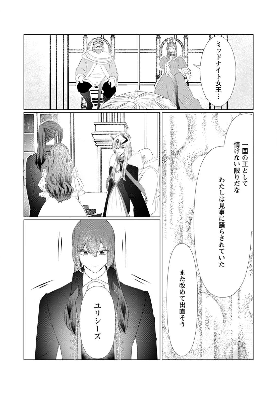牢の中で目覚めた悪役令嬢は死にたくない ～処刑を回避したら、待っていたのは溺愛でした～ 第12.3話 - 5