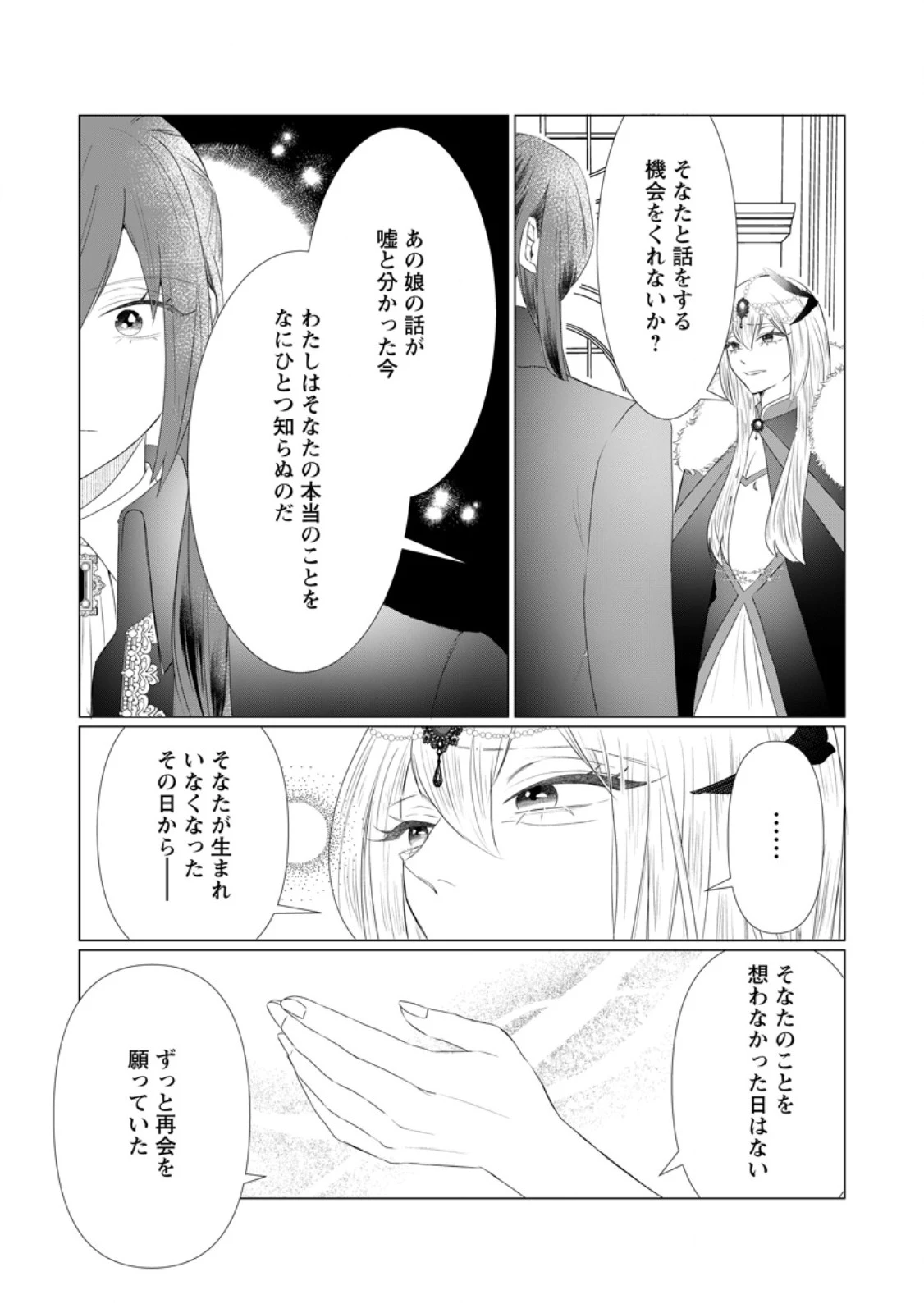 牢の中で目覚めた悪役令嬢は死にたくない ～処刑を回避したら、待っていたのは溺愛でした～ 第12.3話 - 6